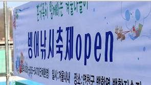 백학빙어낚시축제