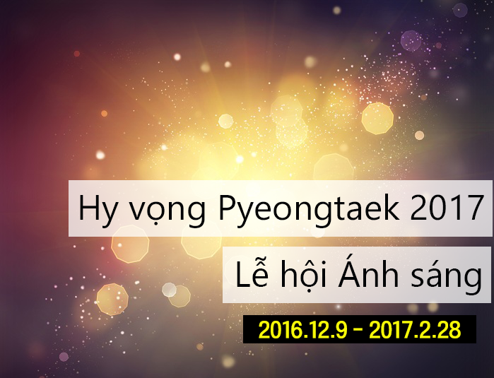 Hy vọng Pyeongtaek 2017 Lễ hội Ánh sáng 2016.12.9-2017.2.28