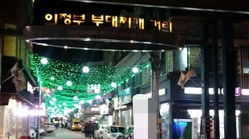 Lễ hội Uijeongbu Budaejjigae