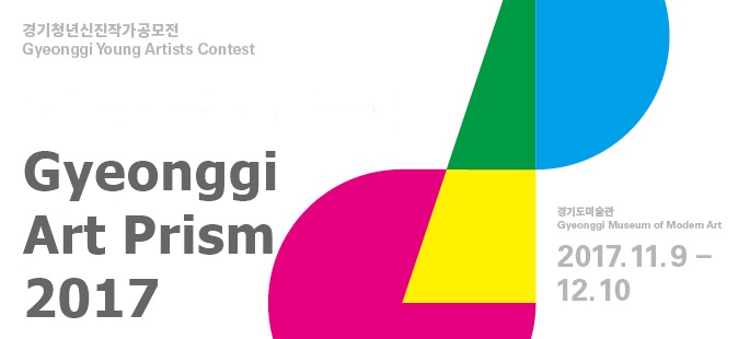 Lăng kính nghệ thuật Gyeonggi 2017