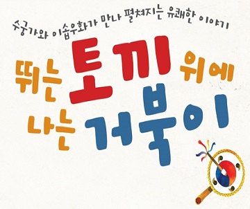 Chú rùa trên lưng thỏ
