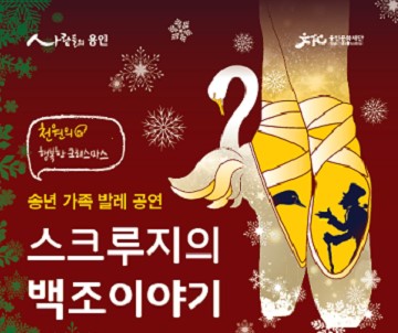 Câu chuyện về thiên nga của Scrooge
