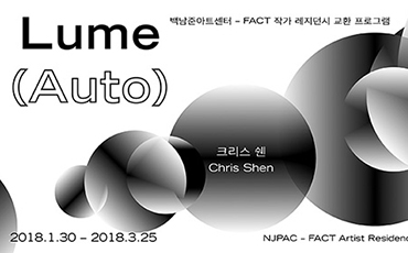 FACT Artist Residency Exchange Program Lume (Auto) by Chris Shen